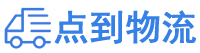 遂宁物流专线,遂宁物流公司